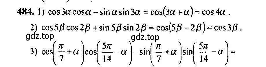 Решение 5. номер 484 (страница 146) гдз по алгебре 10-11 класс Алимов, Колягин, учебник