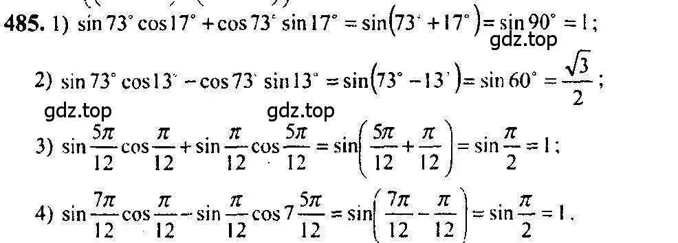 Решение 5. номер 485 (страница 147) гдз по алгебре 10-11 класс Алимов, Колягин, учебник
