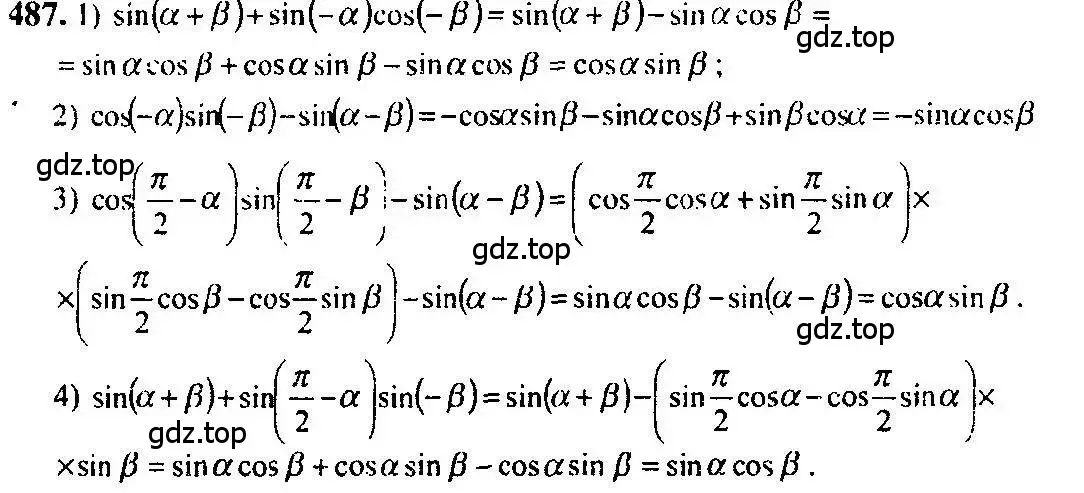 Решение 5. номер 487 (страница 147) гдз по алгебре 10-11 класс Алимов, Колягин, учебник