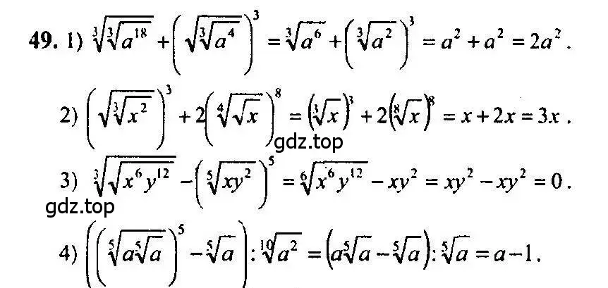 Решение 5. номер 49 (страница 23) гдз по алгебре 10-11 класс Алимов, Колягин, учебник