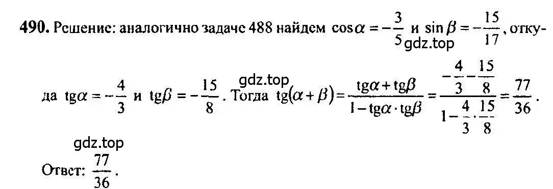 Решение 5. номер 490 (страница 147) гдз по алгебре 10-11 класс Алимов, Колягин, учебник