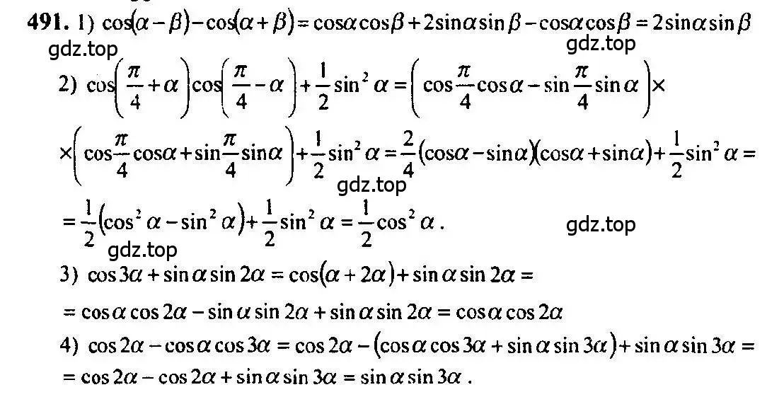 Решение 5. номер 491 (страница 147) гдз по алгебре 10-11 класс Алимов, Колягин, учебник