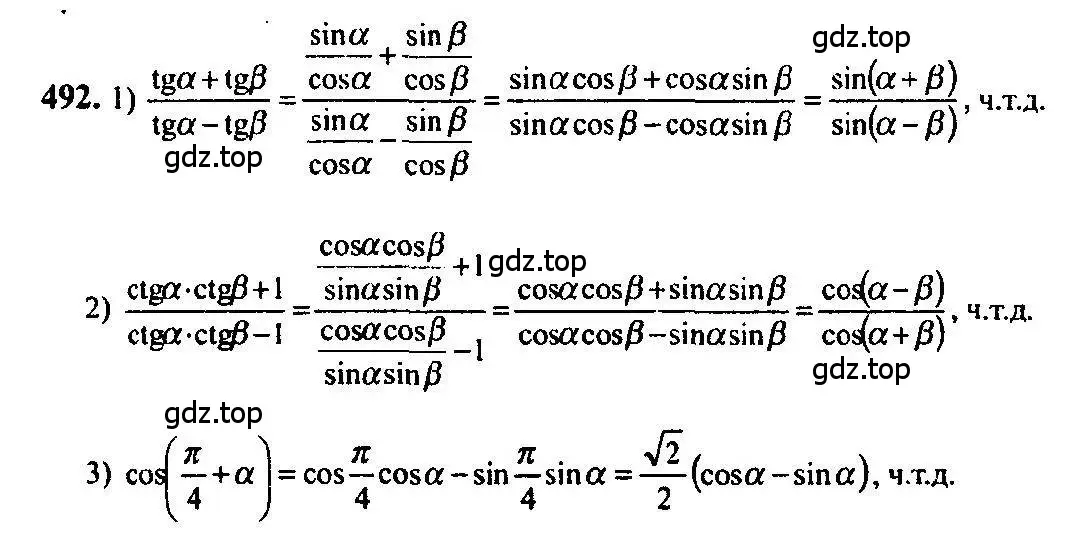 Решение 5. номер 492 (страница 148) гдз по алгебре 10-11 класс Алимов, Колягин, учебник