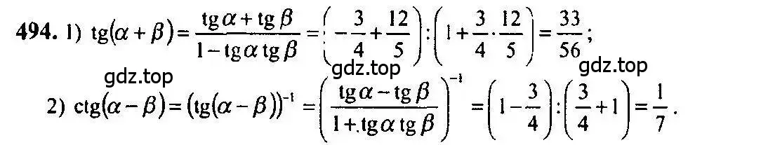 Решение 5. номер 494 (страница 148) гдз по алгебре 10-11 класс Алимов, Колягин, учебник