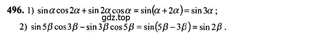 Решение 5. номер 496 (страница 148) гдз по алгебре 10-11 класс Алимов, Колягин, учебник