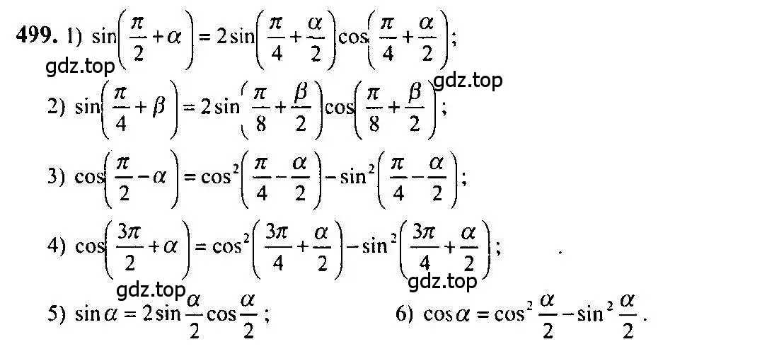 Решение 5. номер 499 (страница 150) гдз по алгебре 10-11 класс Алимов, Колягин, учебник