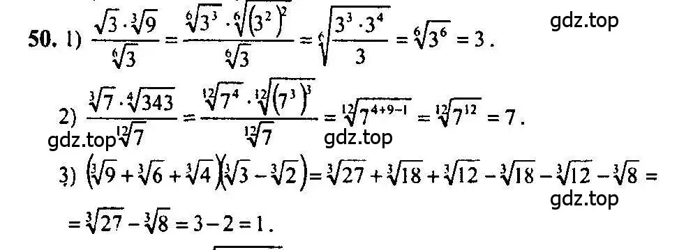 Решение 5. номер 50 (страница 23) гдз по алгебре 10-11 класс Алимов, Колягин, учебник