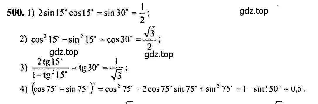 Решение 5. номер 500 (страница 150) гдз по алгебре 10-11 класс Алимов, Колягин, учебник