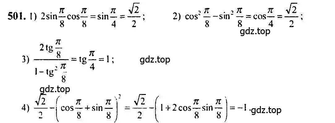 Решение 5. номер 501 (страница 150) гдз по алгебре 10-11 класс Алимов, Колягин, учебник