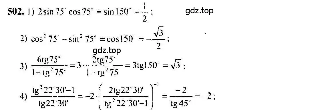 Решение 5. номер 502 (страница 151) гдз по алгебре 10-11 класс Алимов, Колягин, учебник