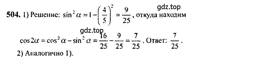 Решение 5. номер 504 (страница 151) гдз по алгебре 10-11 класс Алимов, Колягин, учебник