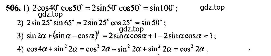Решение 5. номер 506 (страница 151) гдз по алгебре 10-11 класс Алимов, Колягин, учебник