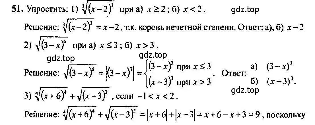 Решение 5. номер 51 (страница 23) гдз по алгебре 10-11 класс Алимов, Колягин, учебник