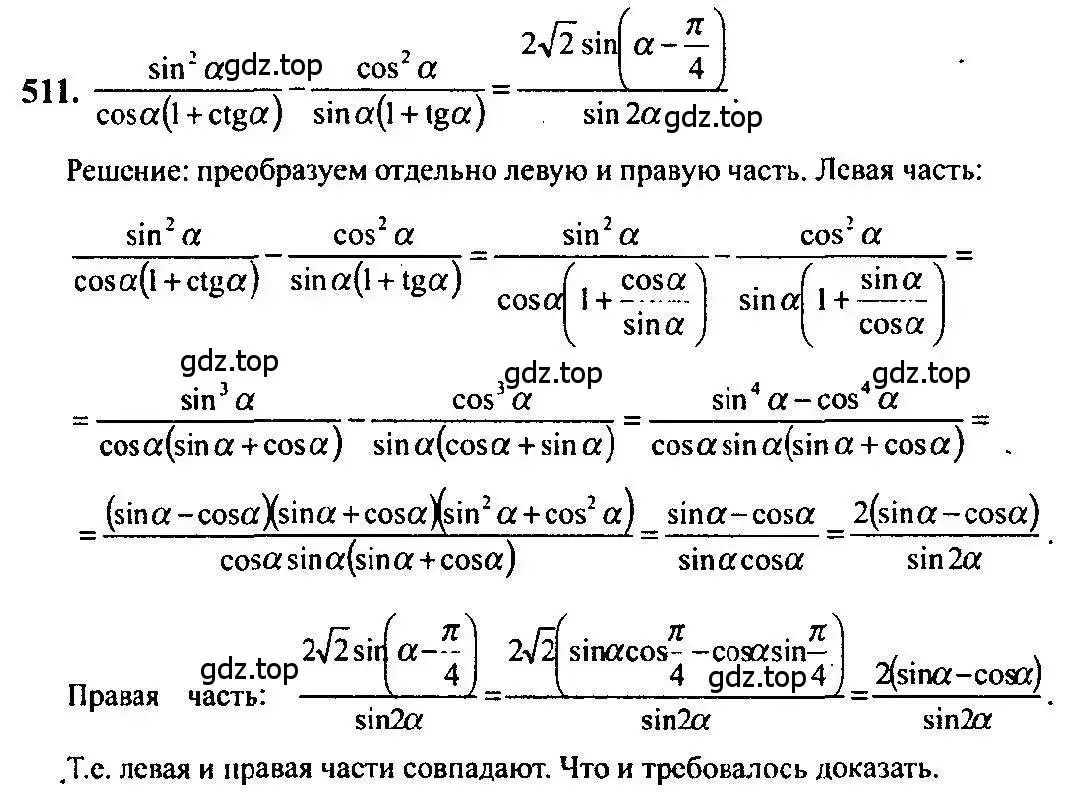 Решение 5. номер 511 (страница 151) гдз по алгебре 10-11 класс Алимов, Колягин, учебник