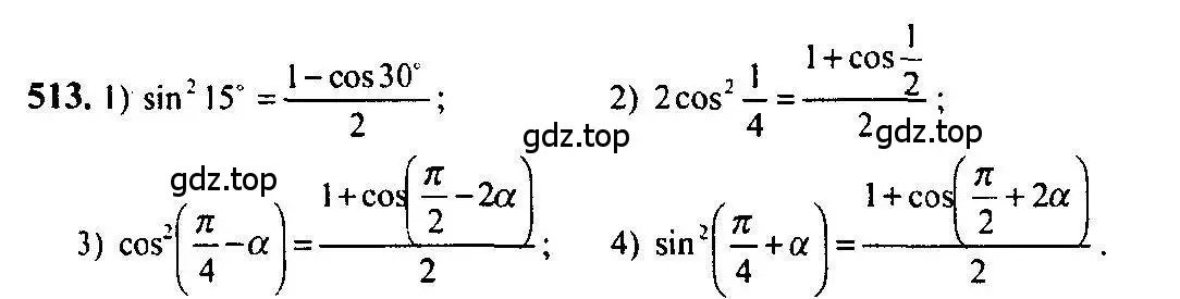 Решение 5. номер 513 (страница 154) гдз по алгебре 10-11 класс Алимов, Колягин, учебник