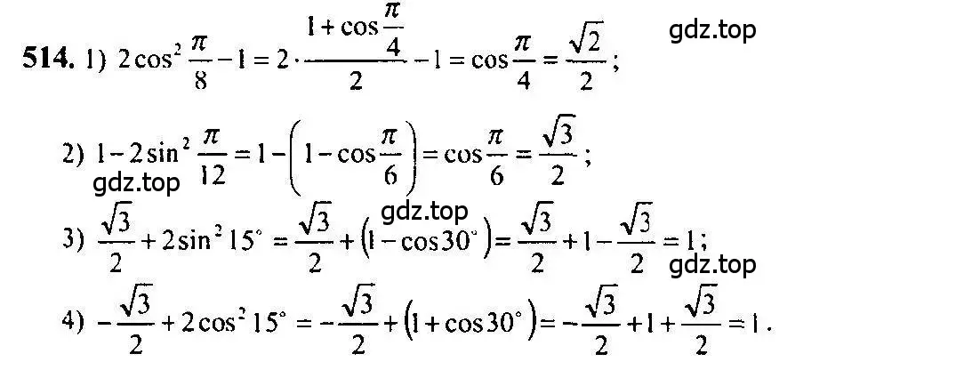 Решение 5. номер 514 (страница 155) гдз по алгебре 10-11 класс Алимов, Колягин, учебник