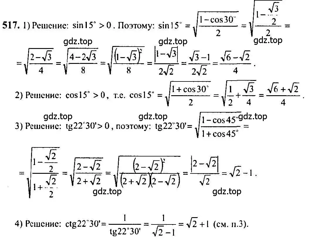 Решение 5. номер 517 (страница 155) гдз по алгебре 10-11 класс Алимов, Колягин, учебник