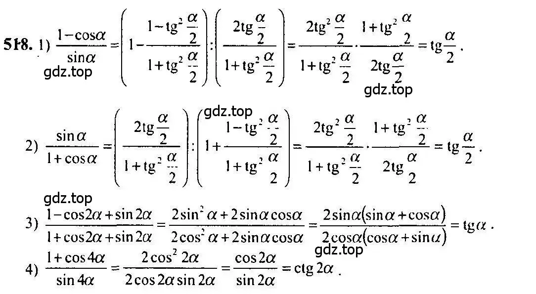 Решение 5. номер 518 (страница 155) гдз по алгебре 10-11 класс Алимов, Колягин, учебник