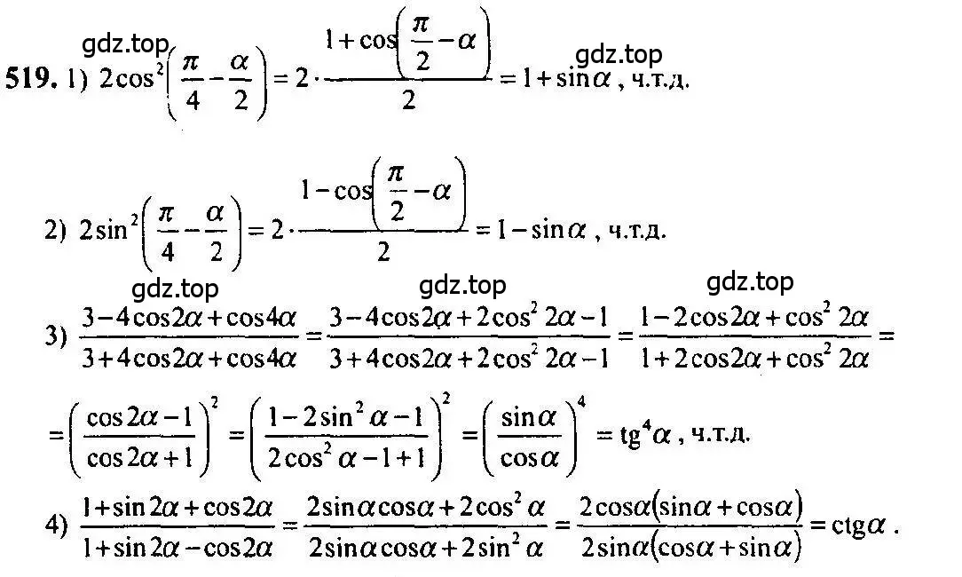 Решение 5. номер 519 (страница 155) гдз по алгебре 10-11 класс Алимов, Колягин, учебник
