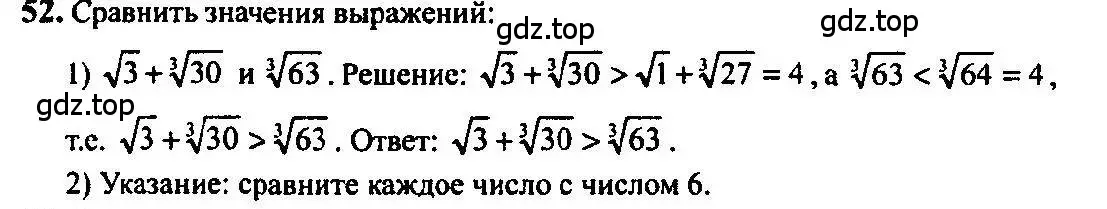 Решение 5. номер 52 (страница 23) гдз по алгебре 10-11 класс Алимов, Колягин, учебник