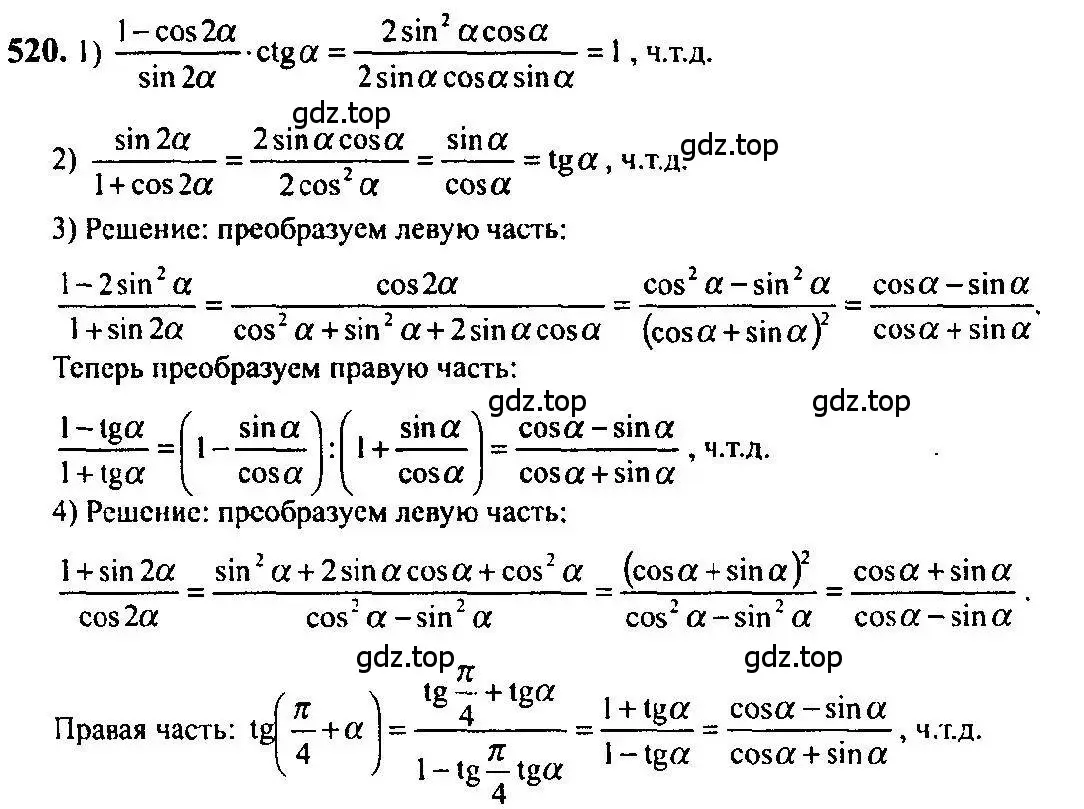 Решение 5. номер 520 (страница 155) гдз по алгебре 10-11 класс Алимов, Колягин, учебник