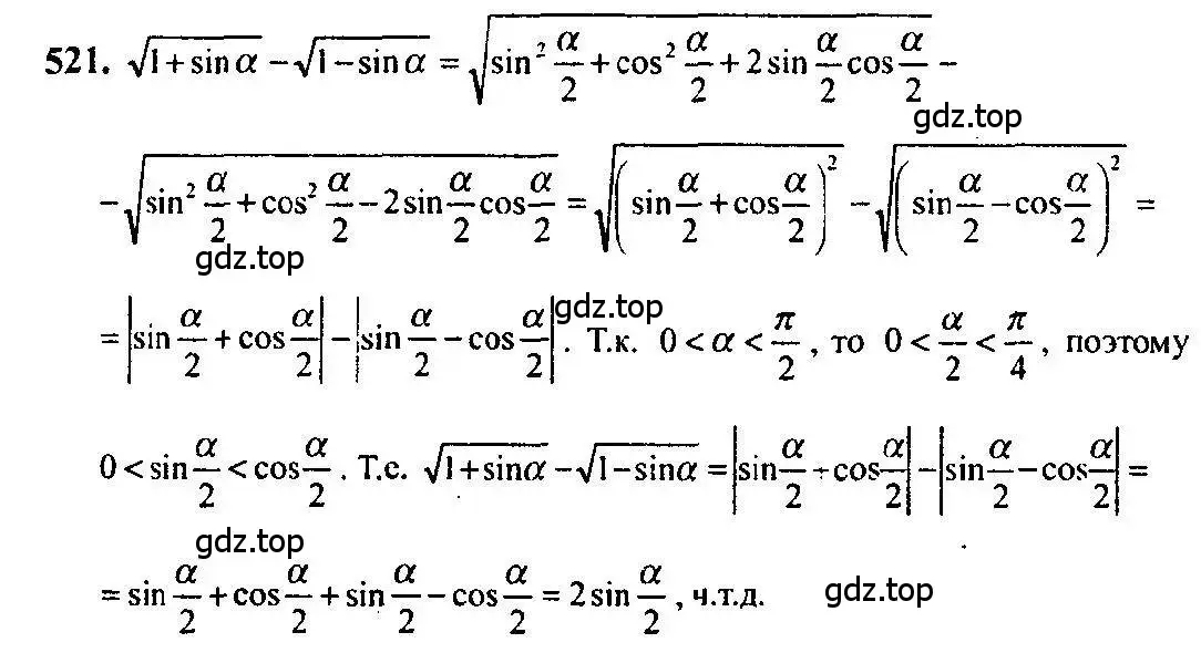 Решение 5. номер 521 (страница 155) гдз по алгебре 10-11 класс Алимов, Колягин, учебник