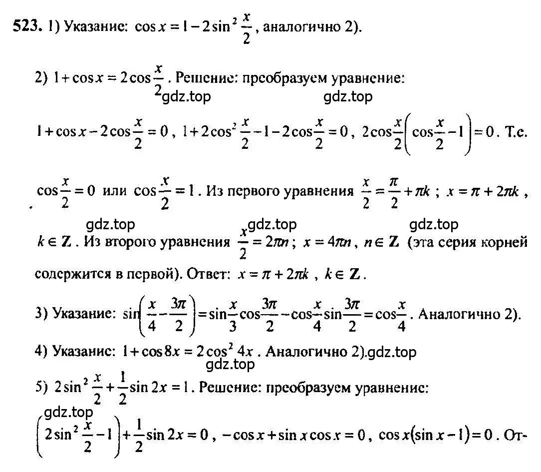 Решение 5. номер 523 (страница 155) гдз по алгебре 10-11 класс Алимов, Колягин, учебник