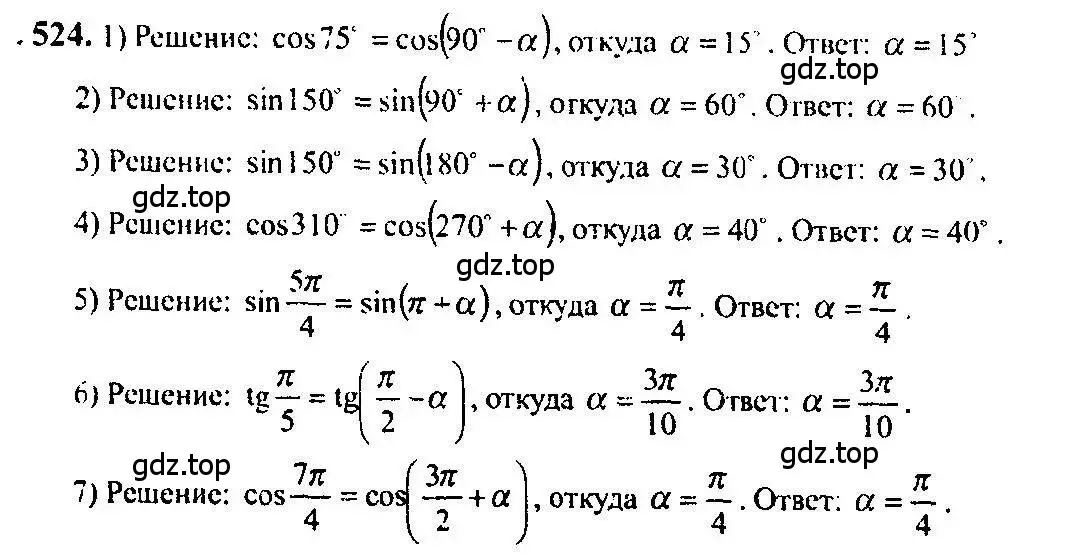 Решение 5. номер 524 (страница 159) гдз по алгебре 10-11 класс Алимов, Колягин, учебник