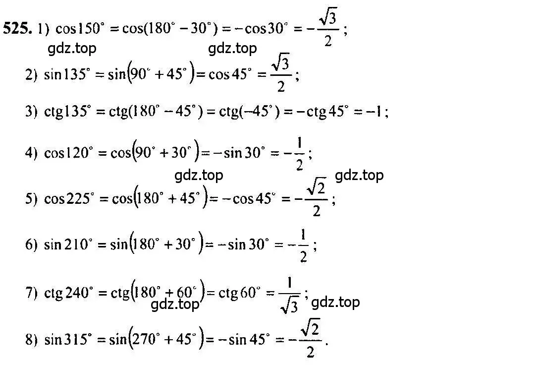 Решение 5. номер 525 (страница 159) гдз по алгебре 10-11 класс Алимов, Колягин, учебник