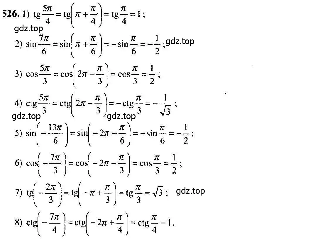Решение 5. номер 526 (страница 159) гдз по алгебре 10-11 класс Алимов, Колягин, учебник