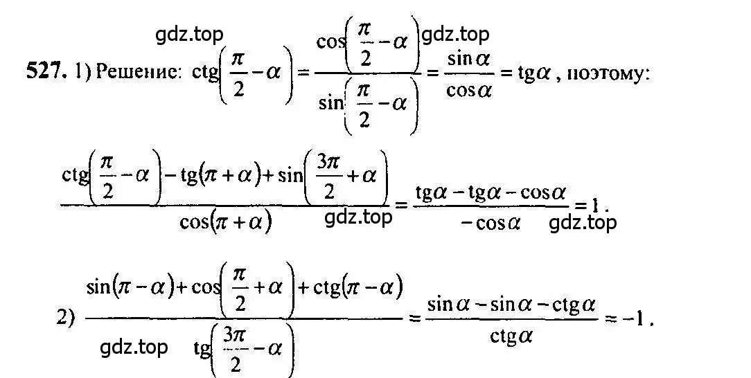 Решение 5. номер 527 (страница 160) гдз по алгебре 10-11 класс Алимов, Колягин, учебник