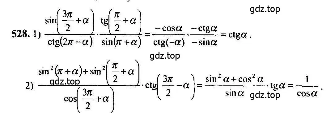 Решение 5. номер 528 (страница 160) гдз по алгебре 10-11 класс Алимов, Колягин, учебник