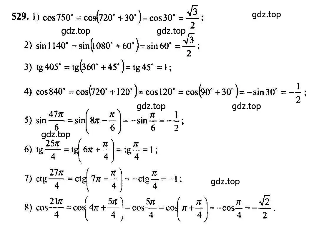 Решение 5. номер 529 (страница 160) гдз по алгебре 10-11 класс Алимов, Колягин, учебник