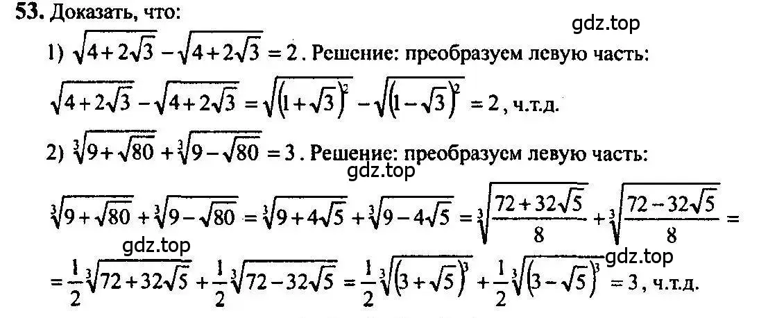 Решение 5. номер 53 (страница 23) гдз по алгебре 10-11 класс Алимов, Колягин, учебник