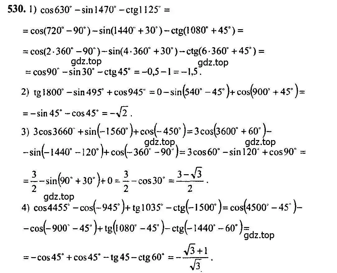 Решение 5. номер 530 (страница 160) гдз по алгебре 10-11 класс Алимов, Колягин, учебник