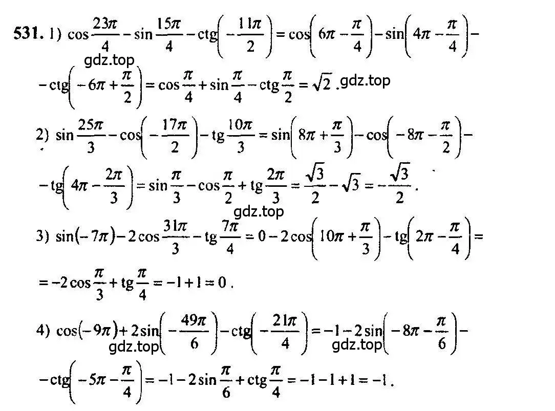 Решение 5. номер 531 (страница 160) гдз по алгебре 10-11 класс Алимов, Колягин, учебник