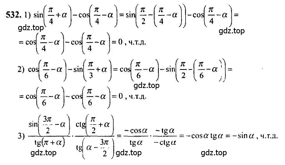 Решение 5. номер 532 (страница 160) гдз по алгебре 10-11 класс Алимов, Колягин, учебник