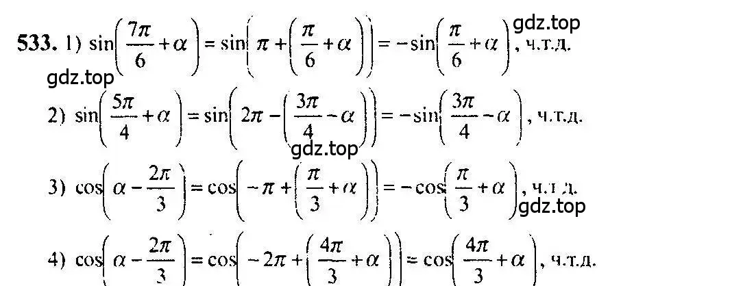 Решение 5. номер 533 (страница 161) гдз по алгебре 10-11 класс Алимов, Колягин, учебник