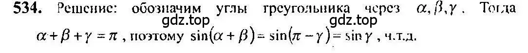 Решение 5. номер 534 (страница 161) гдз по алгебре 10-11 класс Алимов, Колягин, учебник