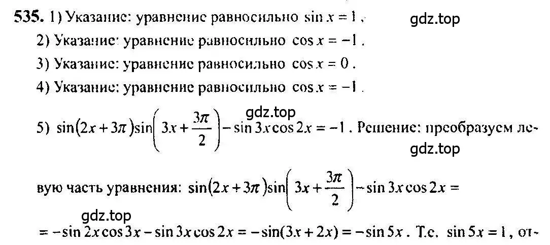Решение 5. номер 535 (страница 161) гдз по алгебре 10-11 класс Алимов, Колягин, учебник