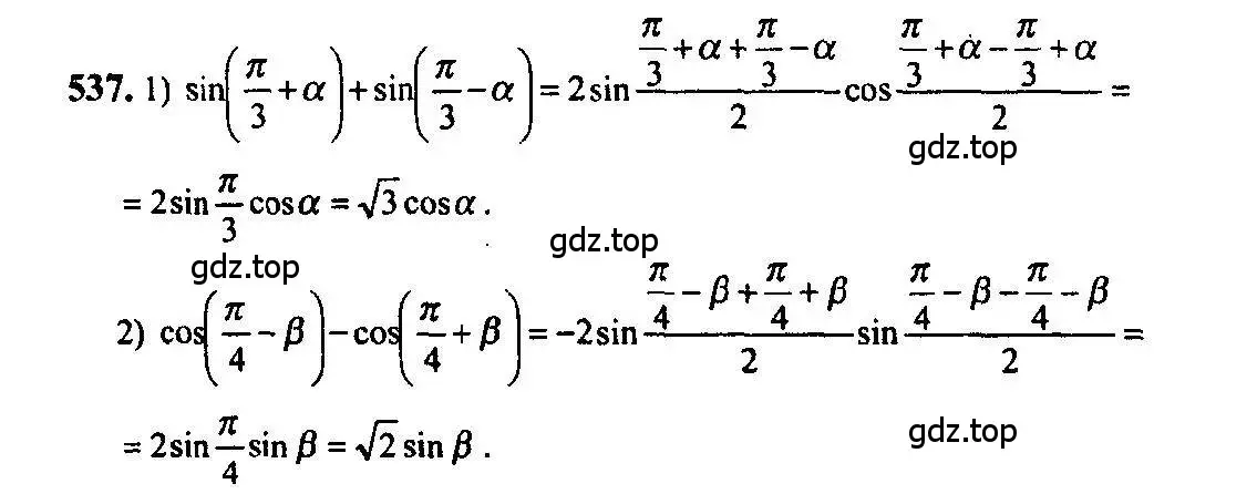 Решение 5. номер 537 (страница 163) гдз по алгебре 10-11 класс Алимов, Колягин, учебник