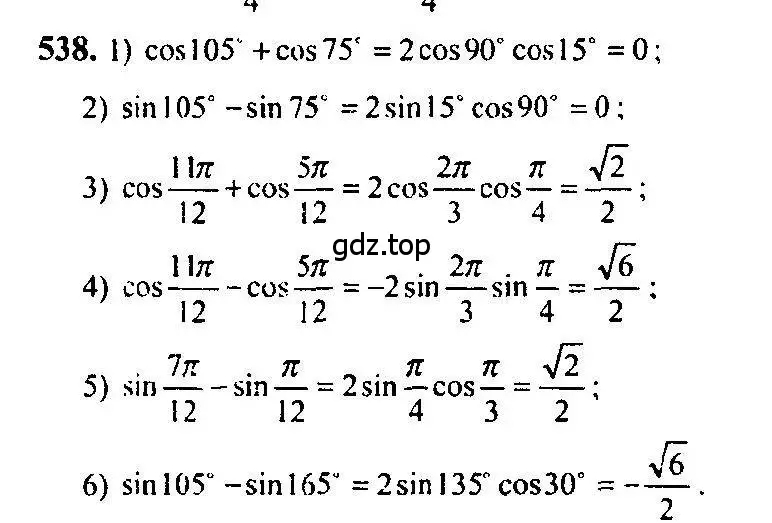 Решение 5. номер 538 (страница 163) гдз по алгебре 10-11 класс Алимов, Колягин, учебник