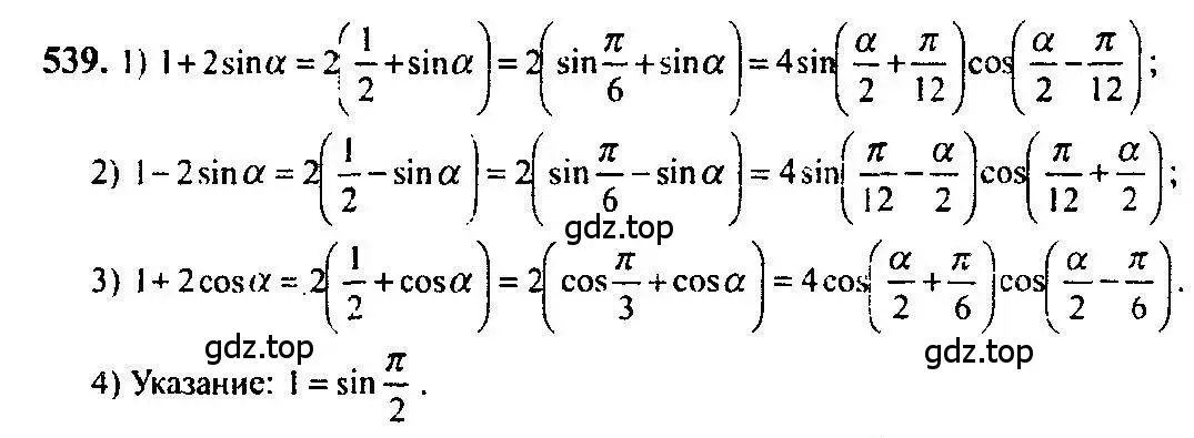 Решение 5. номер 539 (страница 164) гдз по алгебре 10-11 класс Алимов, Колягин, учебник