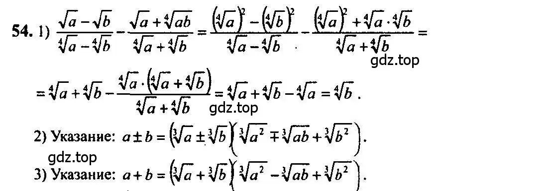 Решение 5. номер 54 (страница 23) гдз по алгебре 10-11 класс Алимов, Колягин, учебник