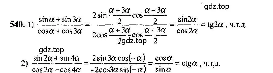 Решение 5. номер 540 (страница 164) гдз по алгебре 10-11 класс Алимов, Колягин, учебник