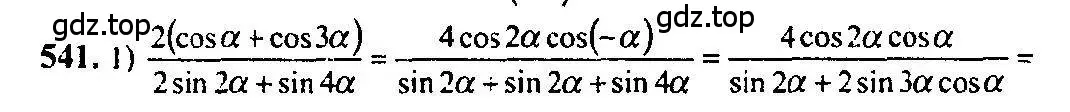 Решение 5. номер 541 (страница 164) гдз по алгебре 10-11 класс Алимов, Колягин, учебник