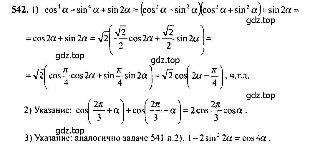 Решение 5. номер 542 (страница 164) гдз по алгебре 10-11 класс Алимов, Колягин, учебник