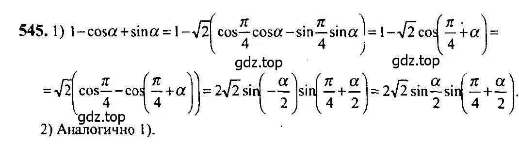 Решение 5. номер 545 (страница 164) гдз по алгебре 10-11 класс Алимов, Колягин, учебник