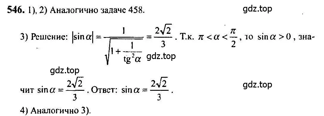 Решение 5. номер 546 (страница 164) гдз по алгебре 10-11 класс Алимов, Колягин, учебник