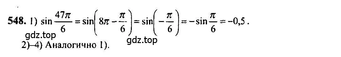 Решение 5. номер 548 (страница 165) гдз по алгебре 10-11 класс Алимов, Колягин, учебник